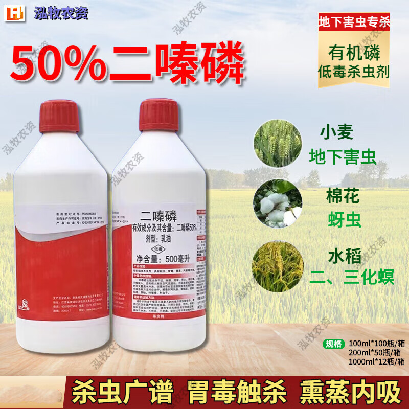 哈斯库50%二嗪磷水稻田棉花小麦蚜虫二化螟三化螟地下害虫农药杀虫剂