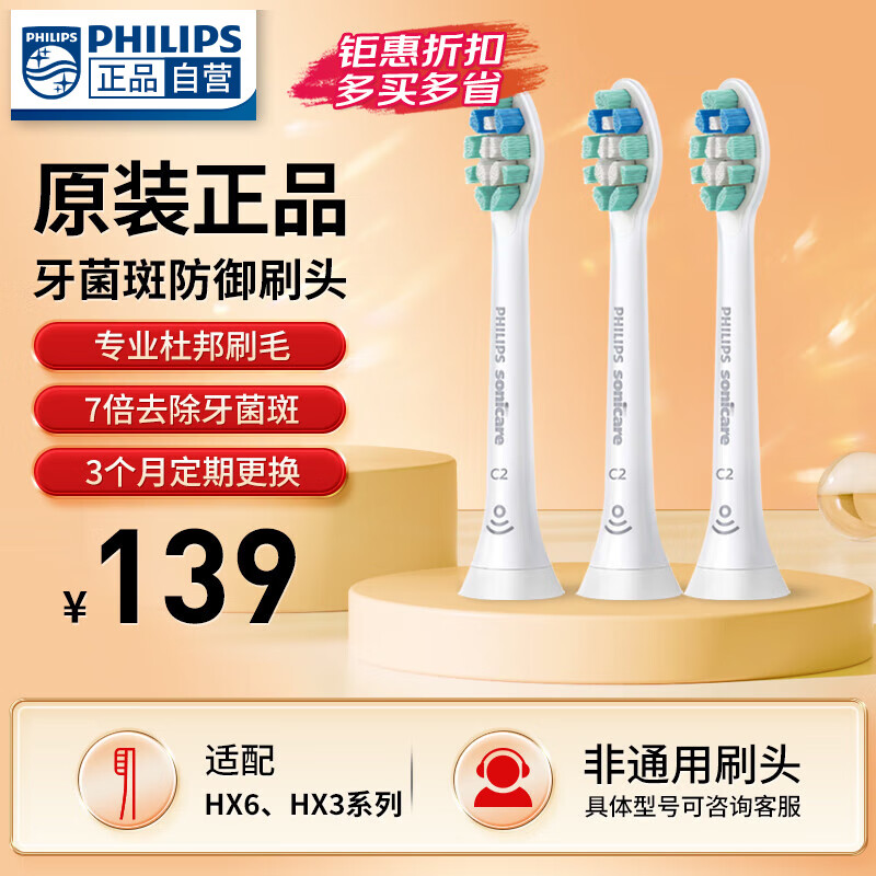 飞利浦（PHILIPS） 电动牙刷刷头替换头适配HX6730HX6711HX6806HX6807HX6803HX6808HX6213 HX9023/67牙菌斑洁净C2-3支装高性价比高么？