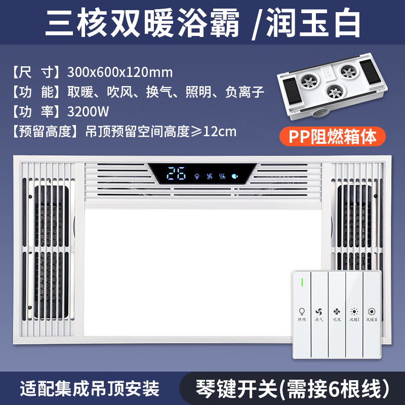 樱花金鼎风暖浴霸集成吊顶排气扇照明灯五合一体卫生间浴室暖风机 三核双暖阻燃机身琴键开关
