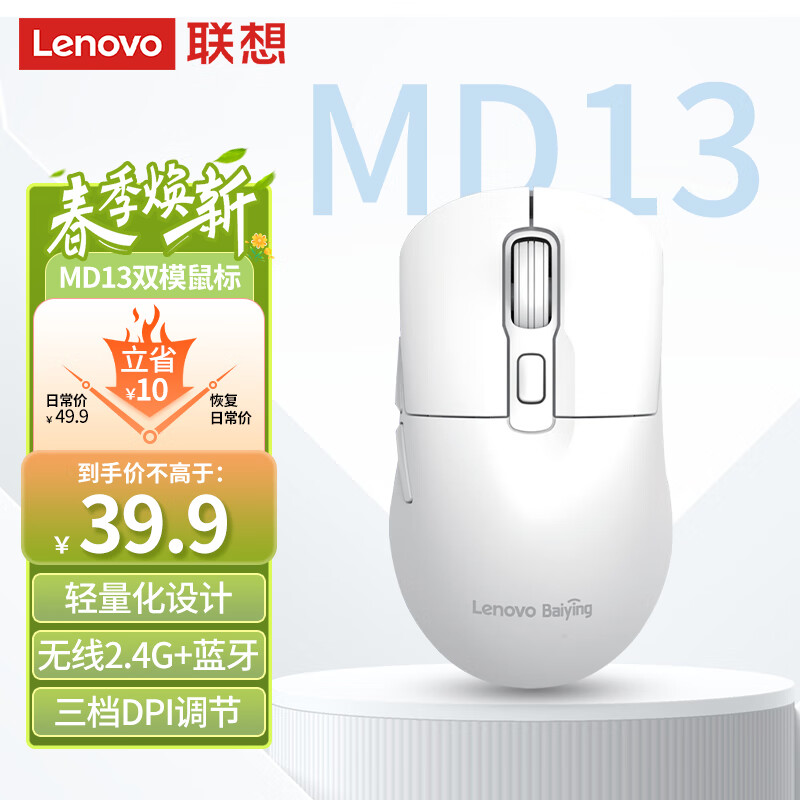 联想（lenovo）无线鼠标 蓝牙鼠标 双模 轻音按键 便携办公鼠标 笔记本台式机 人体工学鼠标 百应MD13白色