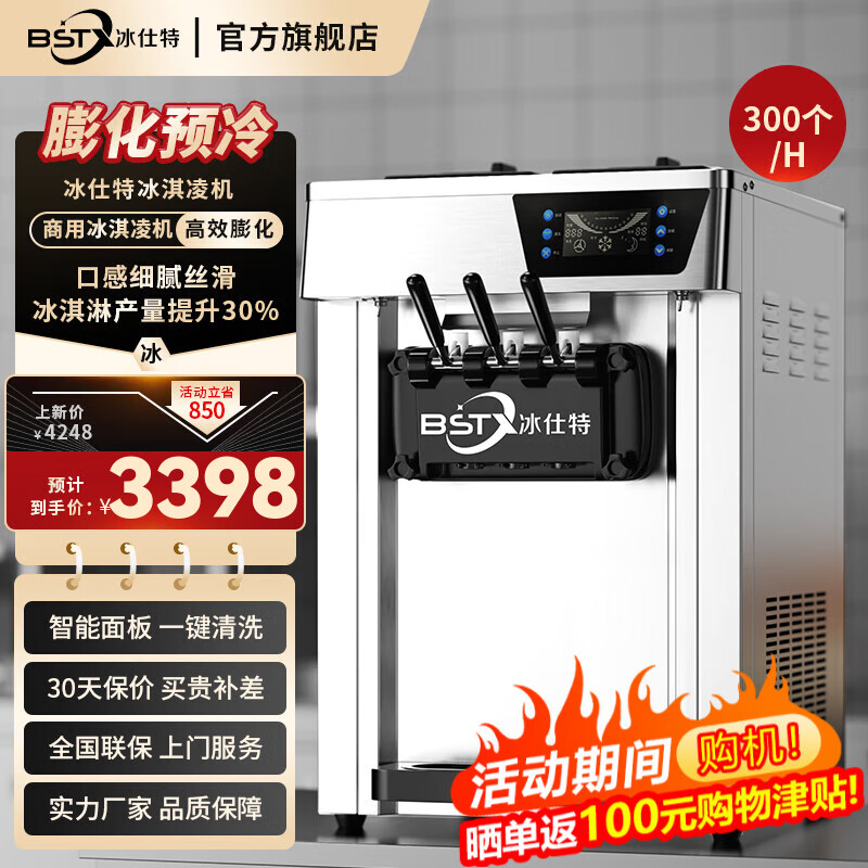 冰仕特冰淇淋机商用脆皮蛋甜筒雪糕机冰激凌机不锈钢立式台式冰激淋摆摊圣代脆筒全自动网红冰淇淋机器 膨化款-台式】18L/H[连打15-20个