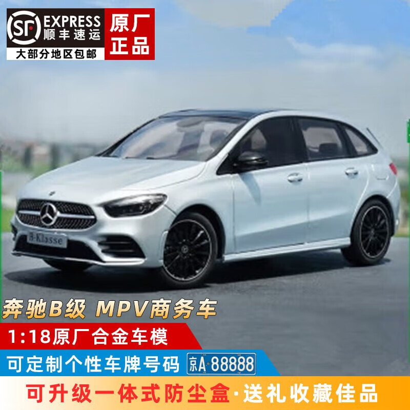 锐斯坦(ruisitan)118原厂奔驰b-klasse车模 奔驰b级mpv商务车合金汽车