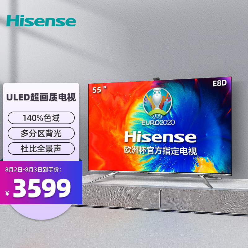 57292/海信(Hisense)55E8D 55英寸 ULED超画质智慧屏量子点 AI声控4K超薄全面屏液晶游戏社交智能电视以旧换新