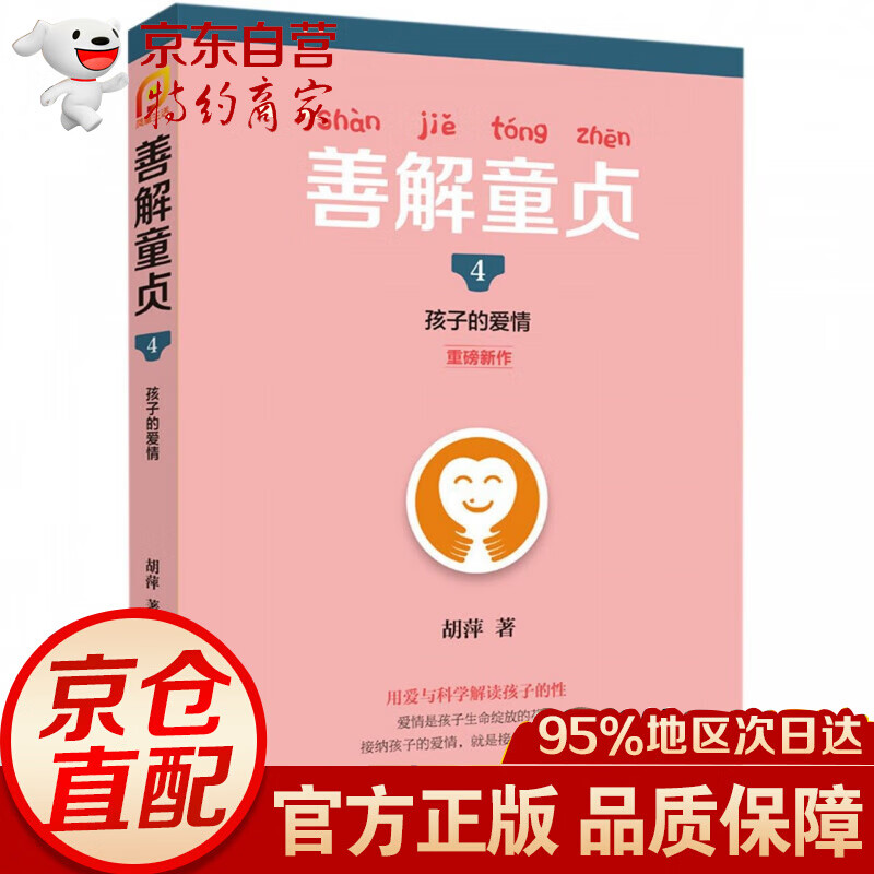 善解童贞(4孩子的爱情)