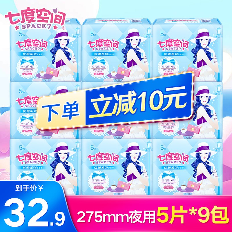 七度空间(space7)优雅系列夜用卫生巾空气感纯棉姨妈巾 夜用棉柔275mm