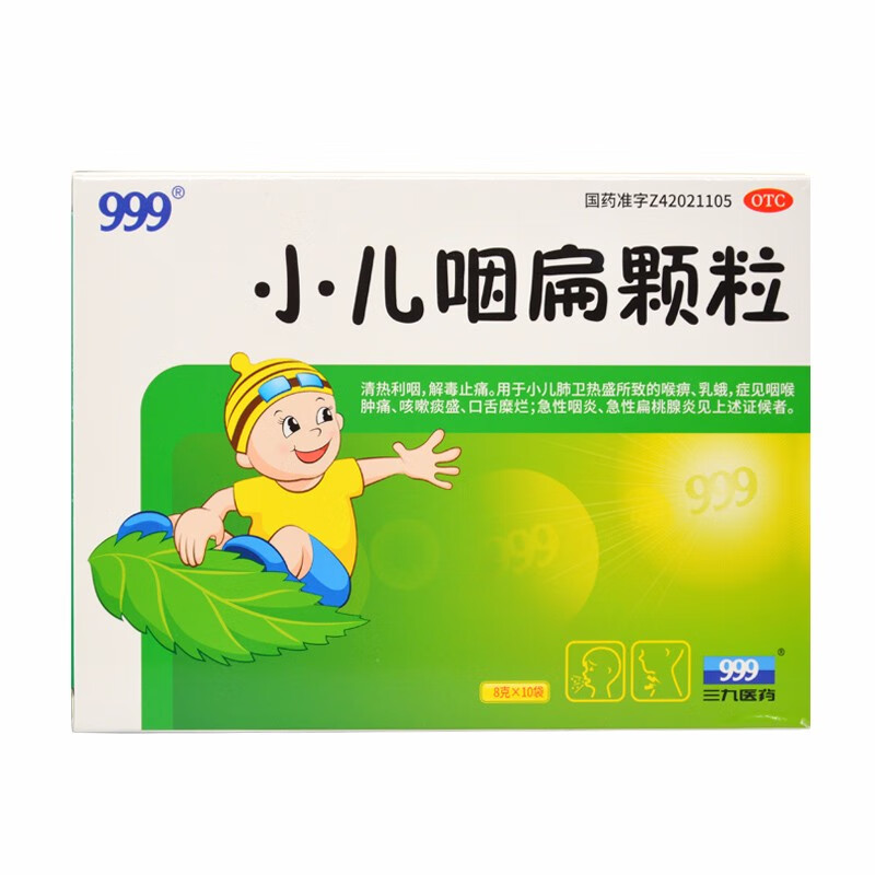 999小儿咽扁颗粒8g*10袋/盒清热利咽解毒止痛喉痹乳蛾咽喉肿痛 1盒装