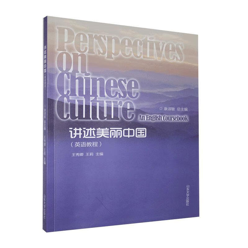 讲述美丽中国：英语教程杂志/期刊 图书