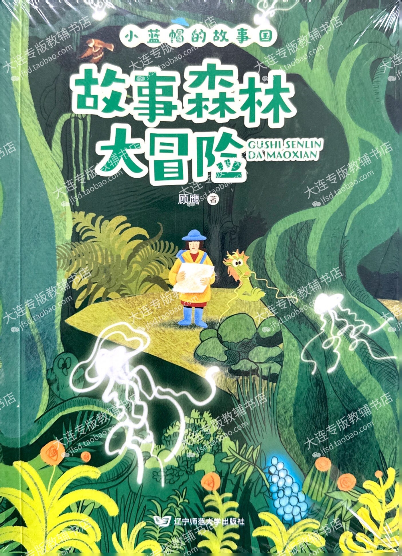 2023 暑假辽宁省护苗书签行动 1—2