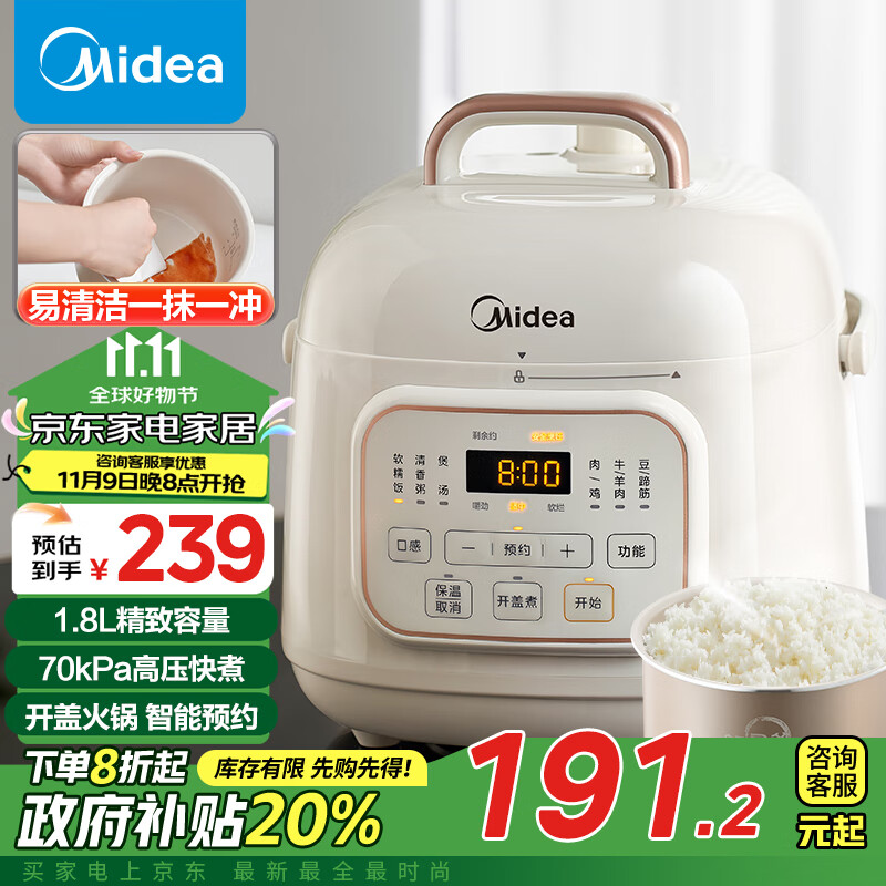 美的（Midea）电压力锅1-2人小容量家用高压锅 智能预约开盖火锅触控面板易清洁内胆MY-E220政府补贴