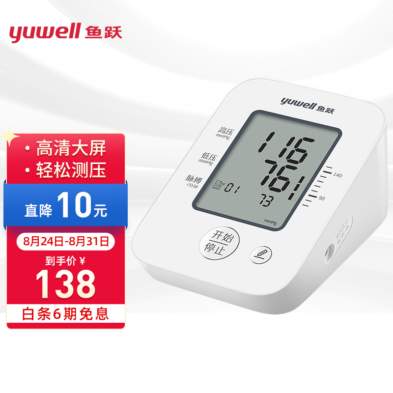鱼跃(Yuwell)高端电子测量血压计YE660D——质量保证,健康可靠