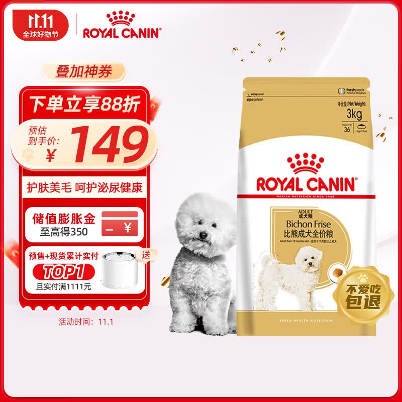 皇家狗粮 比熊成犬狗粮 犬粮 小型犬 BF29 通用粮 10月-8岁 3KG怎么看?
