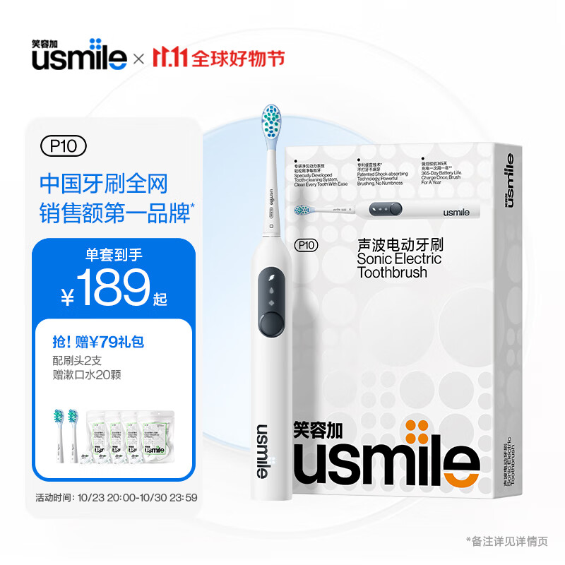 usmile笑容加电动牙刷 成人情侣款礼物送男友/女友 全新缓震清洁刷头 P10昆仑白高性价比高么？