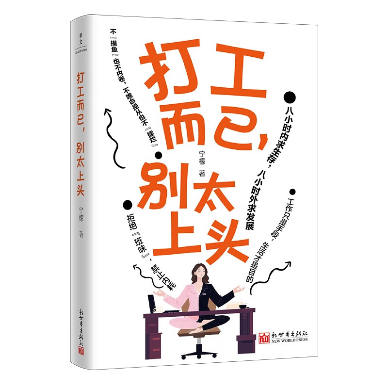 打工而已，别太上头