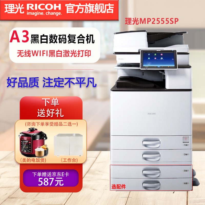 理光(ricoh) mp2555/3555sp激光打印复印机a3a4黑白大型商用复合机
