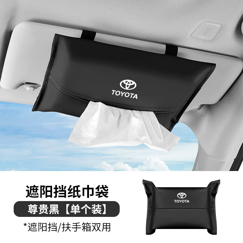骋胜车载纸巾袋盒收纳挂式扶手箱遮阳板汽车车用专用餐巾抽纸袋盒 适用于丰田(黑色1个) 奕泽威兰达凌放威飒铂智4X汉兰达