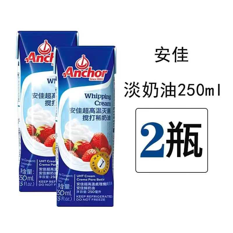 安佳进口淡奶油稀奶油烘焙原料超高温灭菌 250ml*2瓶装