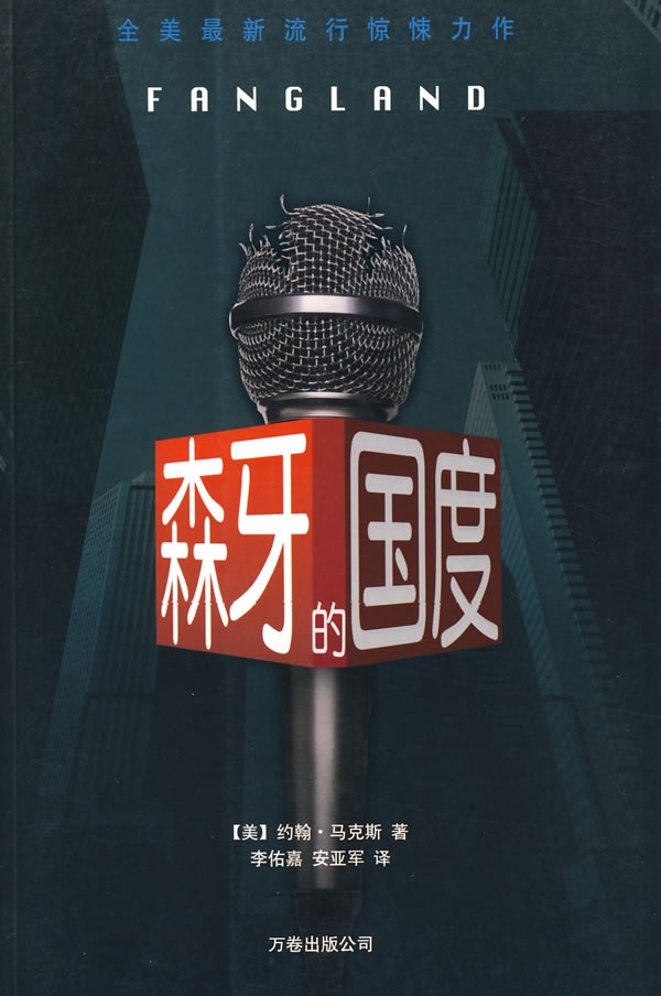 森牙的国度【正版图书】