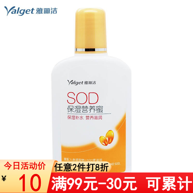 雅丽洁SOD蛋白蜜100ml 滋润补水保湿sod蜜乳液面霜男女用 SOD保湿蜜(黄瓶)