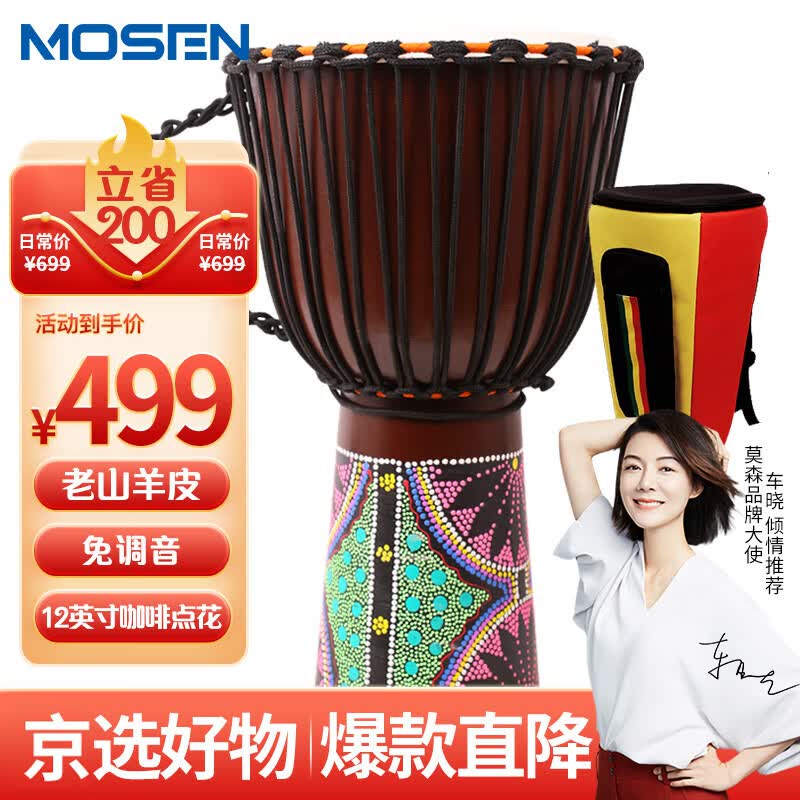 莫森（MOSEN）12英寸彩绘非洲鼓 纯羊皮印尼桃花芯木进阶手鼓 免调音 颜色随机怎么看?