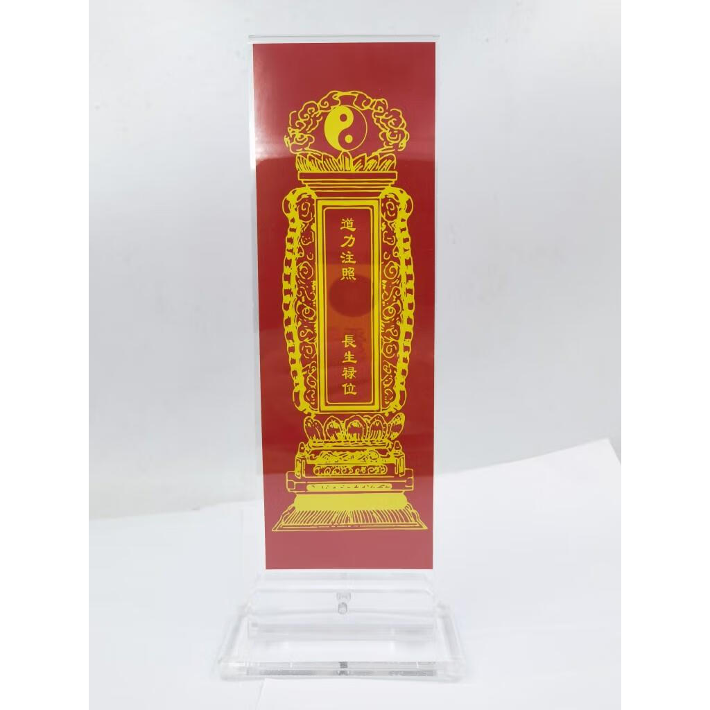 道教超度牌位电子版的简单介绍