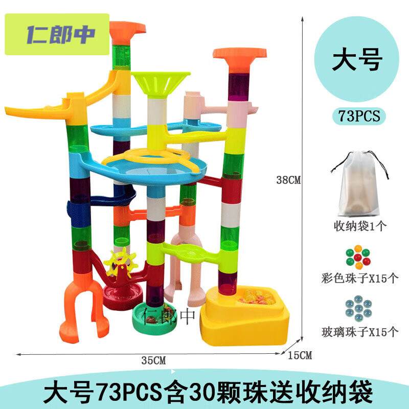 梦不落水到渠成 儿童滚珠滑道轨道弹珠太空管道积木搭建玻璃球滑珠