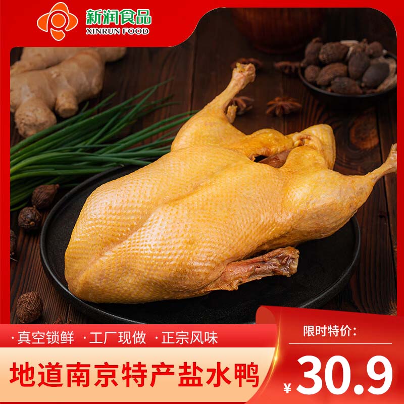 新润（xinrun）金陵盐水鸭南京特产美食卤味开袋即食家宴方便菜送礼下酒800g整只 整只装（店内销冠）使用感如何?