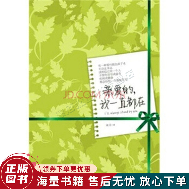 亲爱的,我一直都在