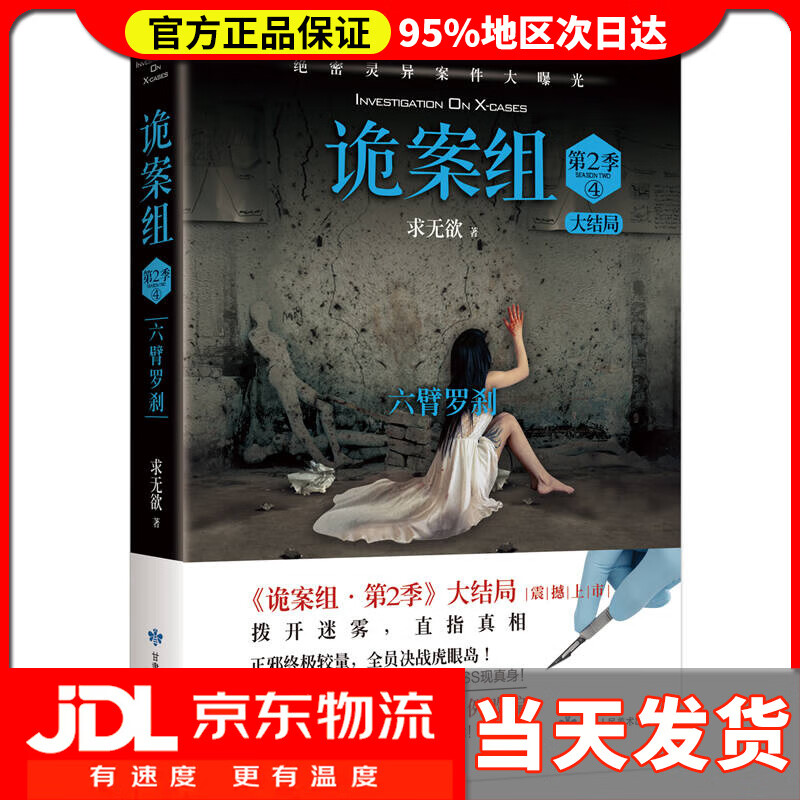 【送货上门】诡案组.第2季.4