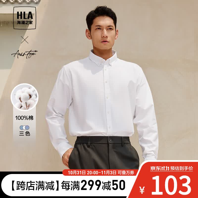 海澜之家（HLA）【纯棉牛津纺】长袖衬衫男秋季23新款休闲衬衣男秋季 【纯棉无口袋】漂白63 175/92A(M)推荐68-74kg使用感如何?