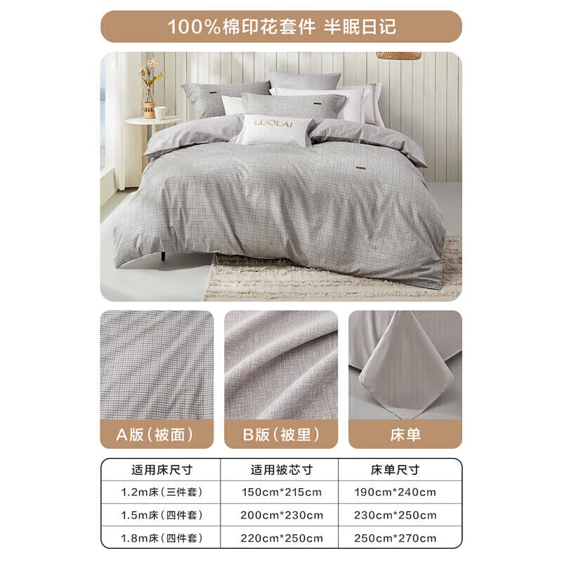 罗莱家纺100%纯棉床上四件套抗菌全棉被套床单床上用品 灰220*250
