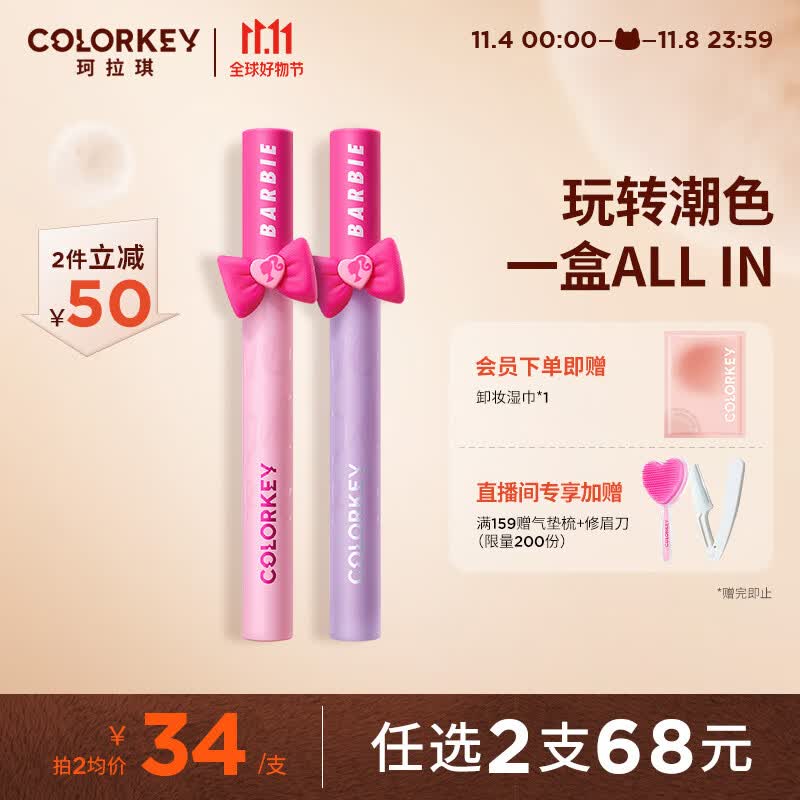 Color Key珂拉琪镜光芭比空气唇釉 O767日落加州 生日礼物送女友怎么看?