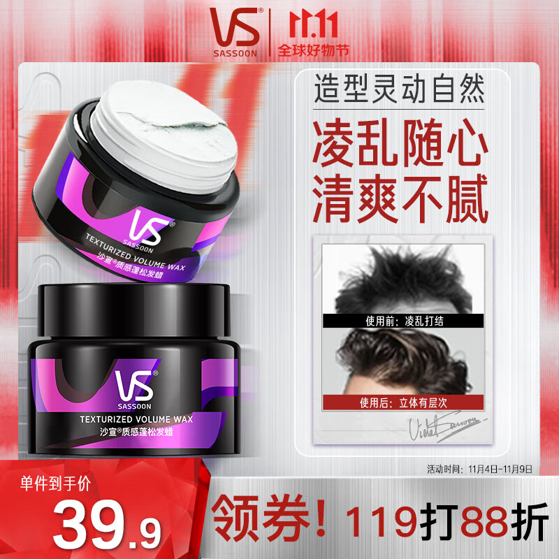 沙宣造型凌乱动感发蜡50g 男士女士定型发蜡碎发定型持久持久蓬松属于什么档次？