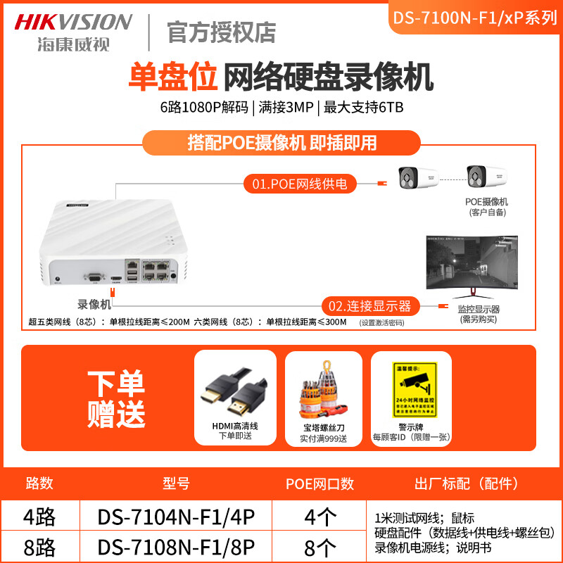海康威视ds-7104n-f1/4p(b)poe供电4 8路高清网络监控硬盘录像机 满接