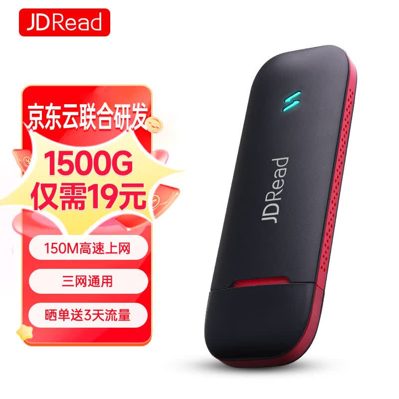 JDRead【JD云联合研发】随身wifi免插卡无线上网卡随行移动wifi4G路由器三网通手机电脑车载学生宽带流量卡使用感如何?