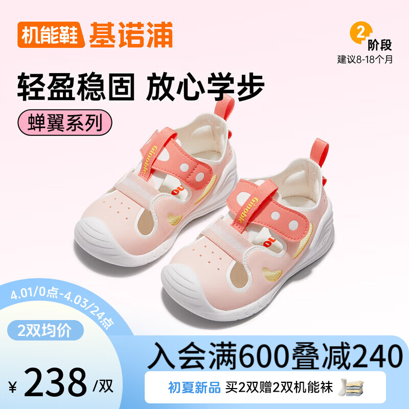 基诺浦（ginoble）学步鞋男女儿童凉鞋24年夏季8-18个月宝宝软底机能鞋GB2213粉色