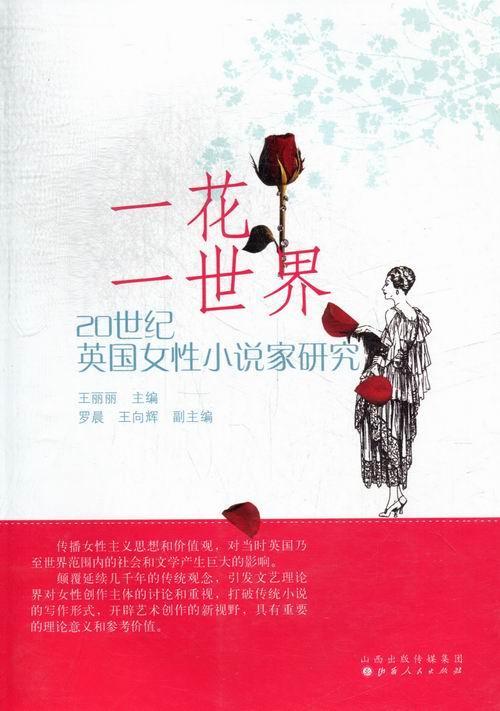 王丽丽山西人民出版社文学作家小