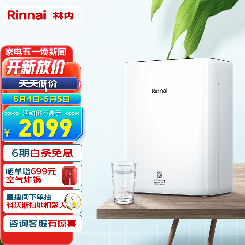 林内（Rinnai）净水器 厨下式RO反渗透家用纯水机直饮机低废水500G  智能双冲洗 RWTS-RO78-D