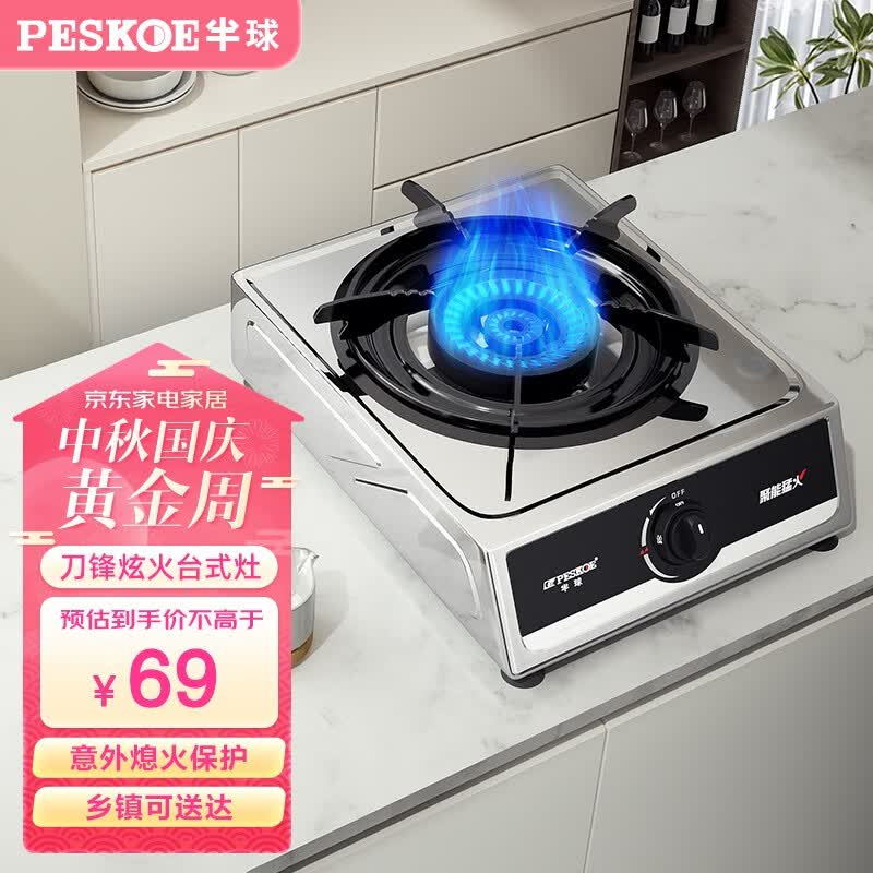 半球（PESKOE）煤气灶单灶家用台式液化气灶燃气灶天然气老式不锈钢单眼灶具煤气炉单炉单个单头 标配不锈钢刀锋炫火 瓶装液化气20Y怎么看?