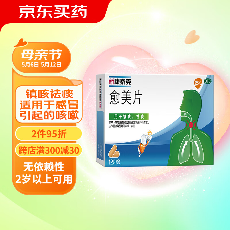 新康泰克 愈美片12片用于上呼吸道感染(如普通感冒和流行性感冒)支