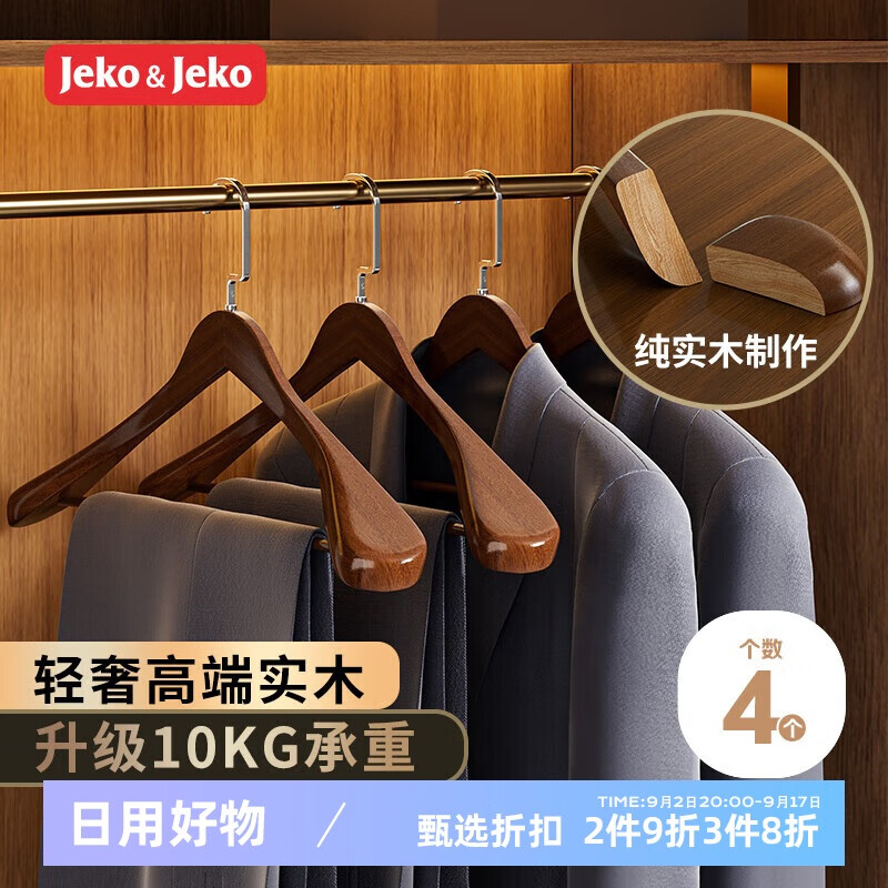 JEKO&JEKO实木衣架木质挂衣服架西装无痕挂衣架大衣专用晾衣架高端复古色