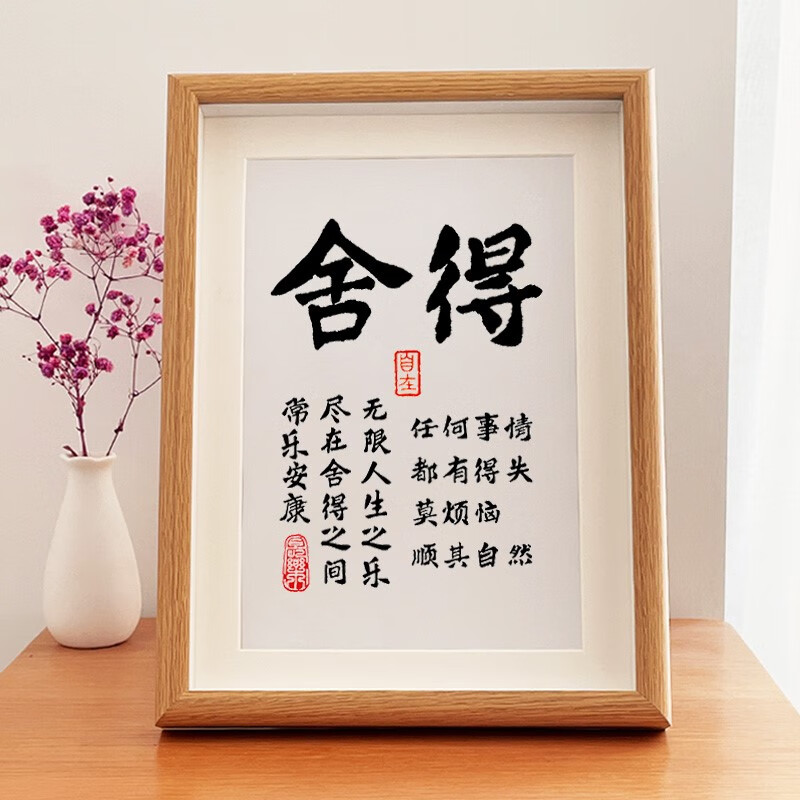 千团精工舍得创意字画摆台心态超好新中式书房办公室客厅玄关宽心挂画