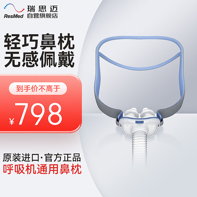 解析瑞思迈p10鼻枕与鼻罩:品质评测与区别