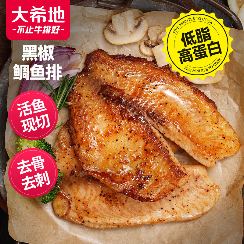 大希地黑椒鱼排100g*5片 冷冻鲷鱼片鱼柳小吃 无骨无刺低脂肪高蛋白轻食使用感如何?