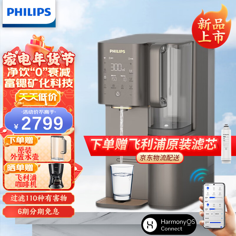 飞利浦（PHILIPS）净水器家用 台式免安装 净饮一体机 家用即热式饮水机 RO反渗透净水器 智能富锶矿化 升级款 ADD6863【浩沙银】