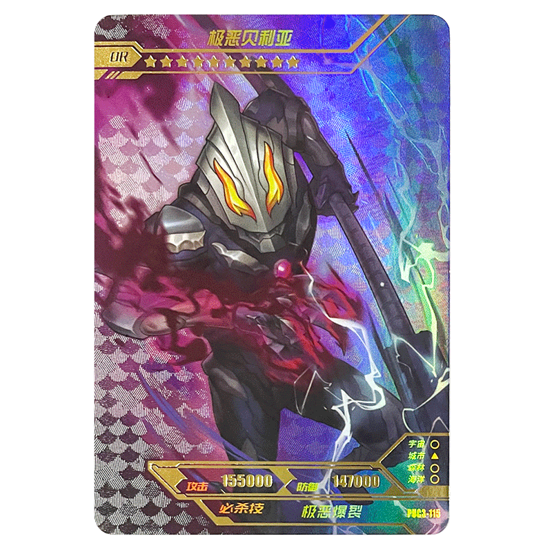 卡片稀有or烫金卡十星卡全套星云3弹满星卡牌 puc3-115极恶贝利亚