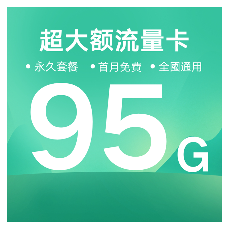 中国电信 电信星卡 流量卡 手机卡 纯流量上网卡 无限流量 