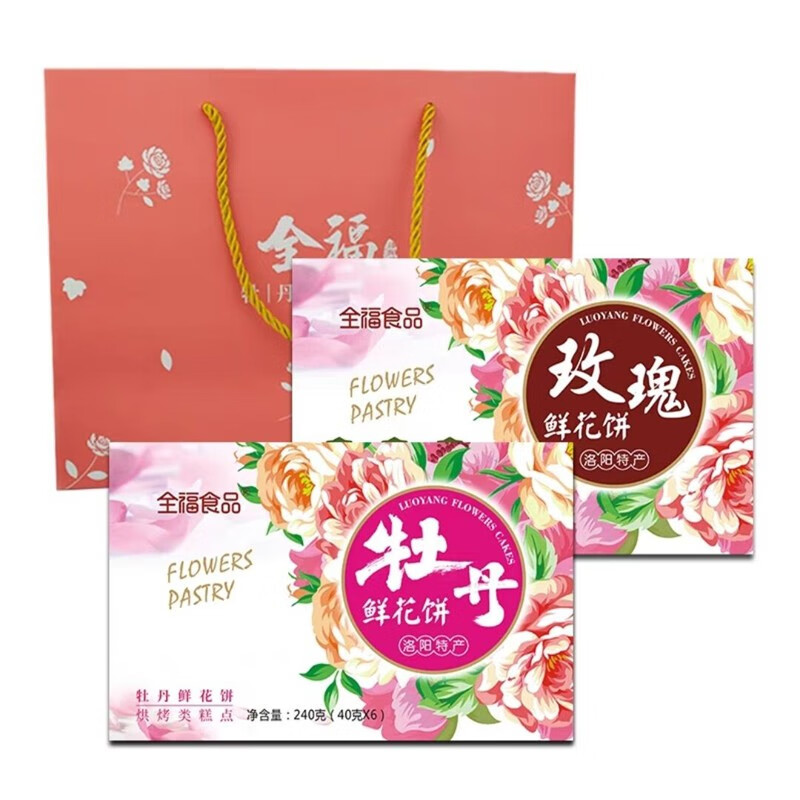 小苍娃河南特产 正宗 洛阳全福牡丹花饼 洛阳特产牡丹饼 牡丹鲜花饼