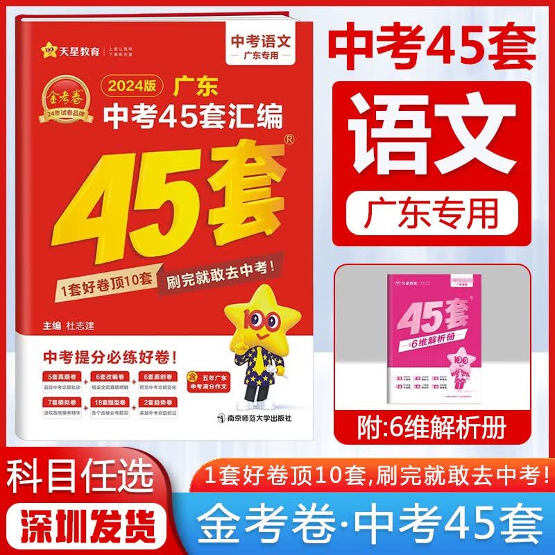 2024版金考卷广东中考45套汇编中考总复习提分原创真题模拟专题卷 【语文】