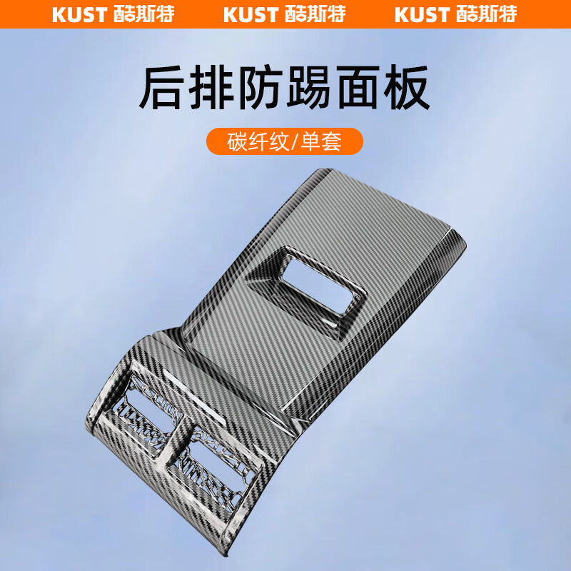 车州鑫适用奇瑞icar03后排出风口防踢面板防刮框装饰贴片内饰改装饰