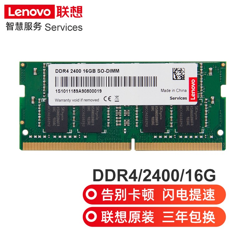 联想(lenovo)  原装笔记本内存条 16g ddr4-2400mhz 扬天  v330-14